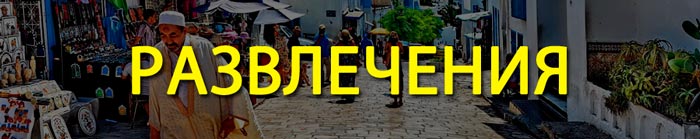 Пляжный отдых в Тунисе в мае