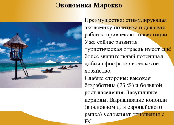 Марокко. Где страна, столица, города, фото